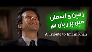 A Tribute to Imran_khan ❥ || Tribute to 