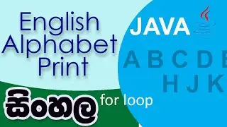 How to Print English Alphabet  in Java A To Z  | java Sinhala | Java Code  in Sinhala ජාවා සිංහලෙන්