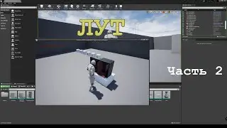 UE4. Лут. Часть 2. Спавн предметов