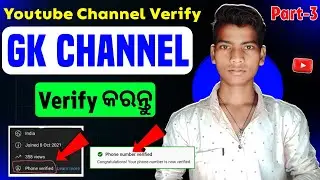 Youtube Channel Verify Kaise Kare Odia | Phone Number Verify | Gk Part 3