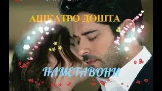 ❤Булхавас наям❤сузи ишқ❤Фарахманд Каримов