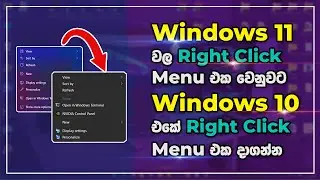 Windows 11 Right Click Menu එකට Classic Windows10 Right Click Menu in Sinhala | Context Menu 2021