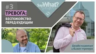 Stellar. Выпуск #3. Тревога: беспокойство перед будущим. Бергер и Люфанов.