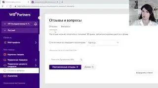 Коммуникация с потребителем на Wildberries / Вайлдберриз
