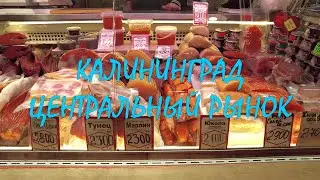 КАЛИНИНГРАД _ ЦЕНТРАЛЬНЫЙ РЫНОК _ РЫБНЫЕ РЯДЫ _ Апрель 2024