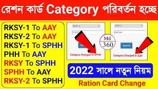 Ration Card Category Change Online. RKSY 1 To AAY. RKSY 1 To SPHH. RKSY 2 To RKSY 1. RKSY 1 To PHH