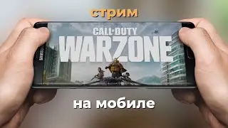 3 дня до релиза WARZONE MOBILE!