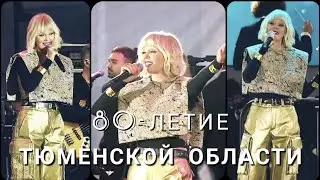 Валерия. Концерт в Тюмени