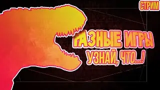 РАЗНЫЕ ИГРЫ — УЗНАЙ, ЧТО В ПУСТЫНЕ ЗАБЫЛИ ТРИ ИДИОТА И КАКИЕ ТАЙНЫ ХРАНИТ ДОМ НА ШЕПЧУЩЕМ ПЕРЕУЛКЕ!
