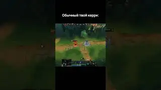 Керри у тебя в команде