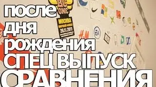 Спец Выпуск Сравнений