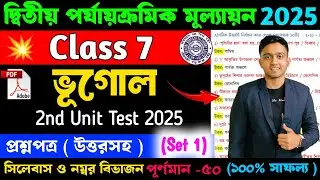 Class 7 Geography 2nd Unit Test Question Paper 2025 | Cass 7 Geography 2nd Unit Test Suggestion 2025