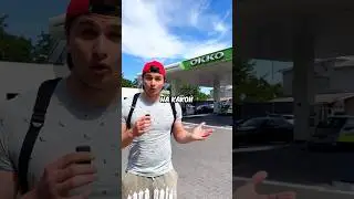 На Какой Заправке Лучшие Хот-доги ?!🌭 