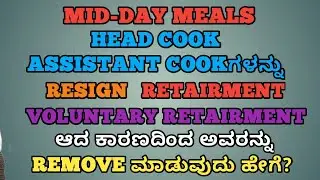 HOW TO REMOVE/DISABLE COOK CUM HELPER IN MDM