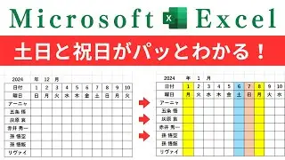 【Excel】土日と祝日に色が付いたカレンダーの作り方！
