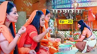 कौन है वो तीन जोगन, जिन्हें परशुराम ने परोसा खीर | Parshuram Episode 25 | New Hindi Serial
