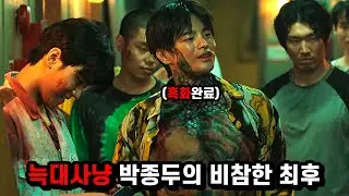흑화해버린 서인국의 비참한 최후