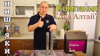 Посылка с настойками и железом от компании Дед Алтай.