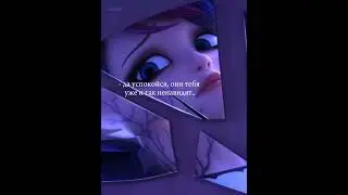 [EDIT] - Токсинель и коготь - [ЭДИТ]