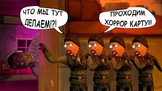 ЗАШЛИ В GARRY'S MOD ЧТОБЫ ПРОЙТИ ХОРРОР КАРТУ...