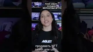 Заработал 1500$ в move to earn проекте Aglet!! Регистрируйтесь по промокоду 2BAUPF! 1000 монет!