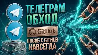 Telegram Bypass: How to Fix Telegram When It's Blocked and Your Bypass Isn't Working