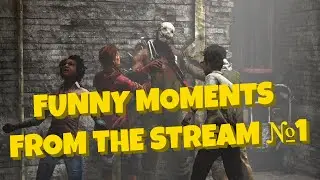 Забавные моменты со стрима №1 Dead by Daylight