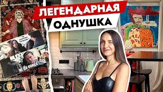 Быстрый ремонт ОДНУШКИ за 300к 😍 Ремонт одноклмнатной квартиры своими руками 💪 Дизайн интерьера