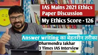 UPSC Ethics Paper 2021 Solutions & Discussion| IAS mains 2021 Ethics Solved paper | Upsc Ethics 2021