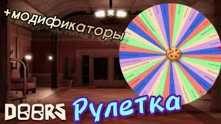 🔥ИГРАЕМ В DOORS И В ДРУГИЕ ИГРЫ (по просьбе донатеров)!🚪Roblox😎
