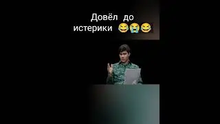 Саша Таня Богдан / довел до истерики Андрея 