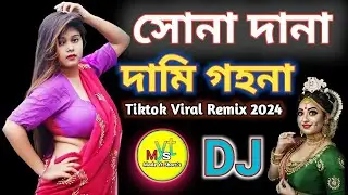 Sona Dana Dami Gohona | Tiktok Viral Remix Song 2024 | সোনা দানা দামি গহনা | Bangla Trending Song |
