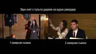 Свадебная видеосъемка, отличие 1 камерной съемки от 2 камерной, видеограф Дамир Калимуллин