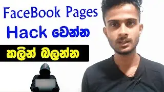 How to Protect Your Facebook Page from Hackers? | Protect Facebook Pages | Sinhala 2022