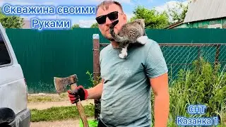 Бурим скважину своими руками
