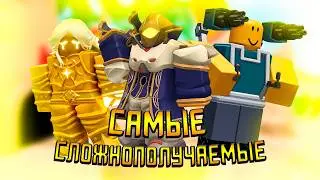 THE HARDEST/IMPOSSIBLE ITEMS TO GET IN TDS | Tower Defense Simulator | Roblox
