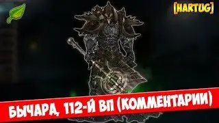 Бычара (charge) варвар, 112 GR, 1415 П с комментариями