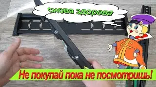 КРОНШТЕЙ ONKRON TM5 к телевизору. ПРОБЛЕМЫ при установке. Яндекс Маркет.