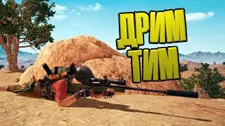 Ракетница & Мирамар - ПУБГ В СКВАДЕ ОТ 3 ЛИЦА - PUBG TOP 1