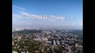 София 2018 и проекти за 2019 г.