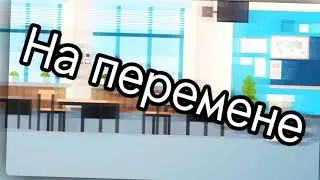 Мини фильм [ты только мой!]😏💅