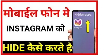 Instagram Ko Hide Kaise Kare ? instagram app kaise chupaye | how to hide instagram app 2020
