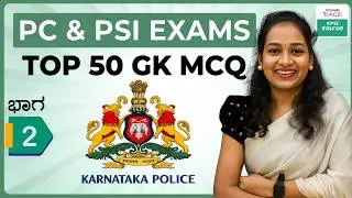 Top 50 GK MCQ | For All Competitive Exams 2026 | Most Important Questions 