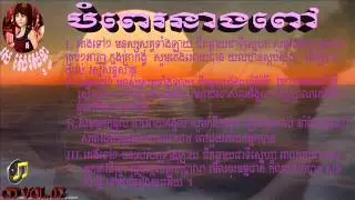 Rus Sereysi]othea - Bompei neang pov បំពេរនាងពៅ