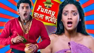 Ankush Hazra-Nusrat Jahan Funny Scenes-U can't Stop Laughing||Khilari || #Funny Bangla Comedy