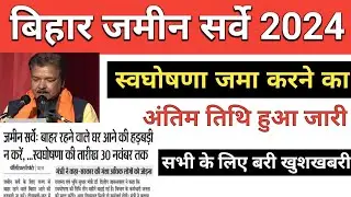 स्वघोषणा की तारीख 30 नवंबर तक बाहर रहने वाले घर आने की हड़बड़ी न करें। #survey #sarvey