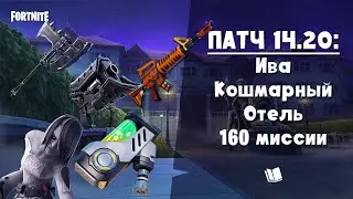Патч 14.20 ► Что нового в Сражении с Бурей?