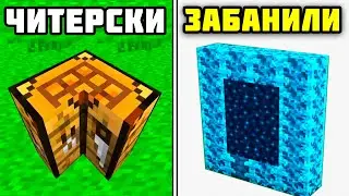 47 Читерских Майнкрафт Лайфхаков Для Строительства