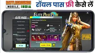 Free Royal Pass in Bgmi | Bgmi me Royal Pass Kaise Le | Bgmi New Royal Pass | Bgmi Free UC