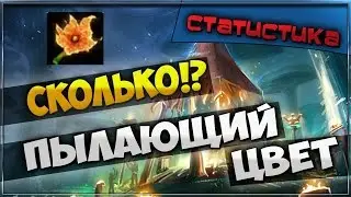 #Сколько!? Пылающий цвет! +ачив Огни Азерота (Burning Blossom+The Fires of Azeroth)